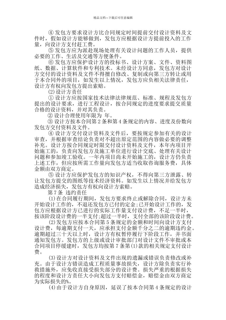 简单工程设计合同范本_第2页