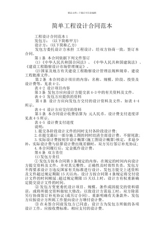 简单工程设计合同范本