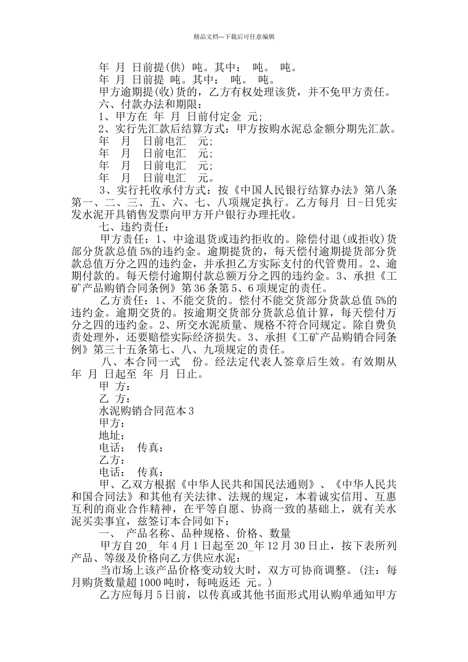 简单工程水泥购销合同范本_第2页