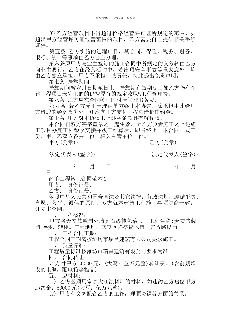 简单工程转让合同范本_第2页