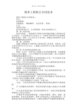 简单工程转让合同范本