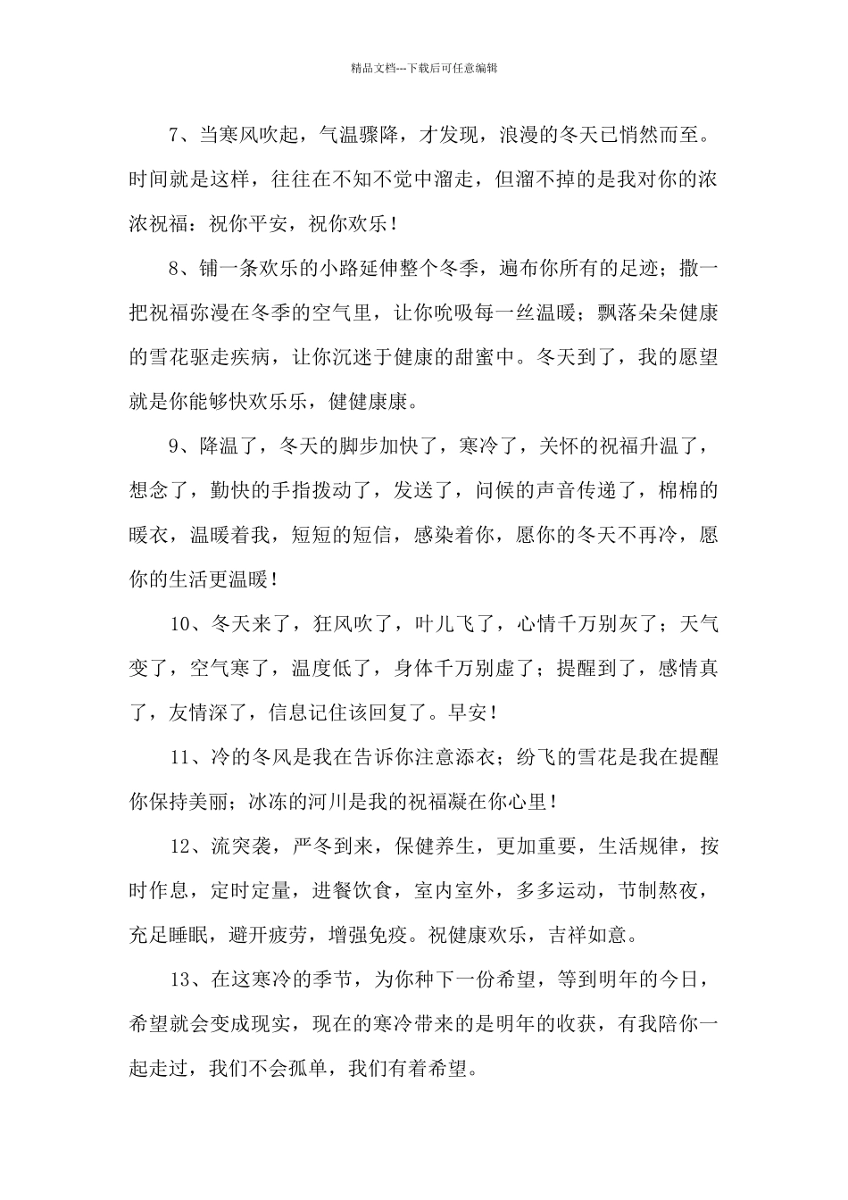 简单干净致自己的早安句子_第2页