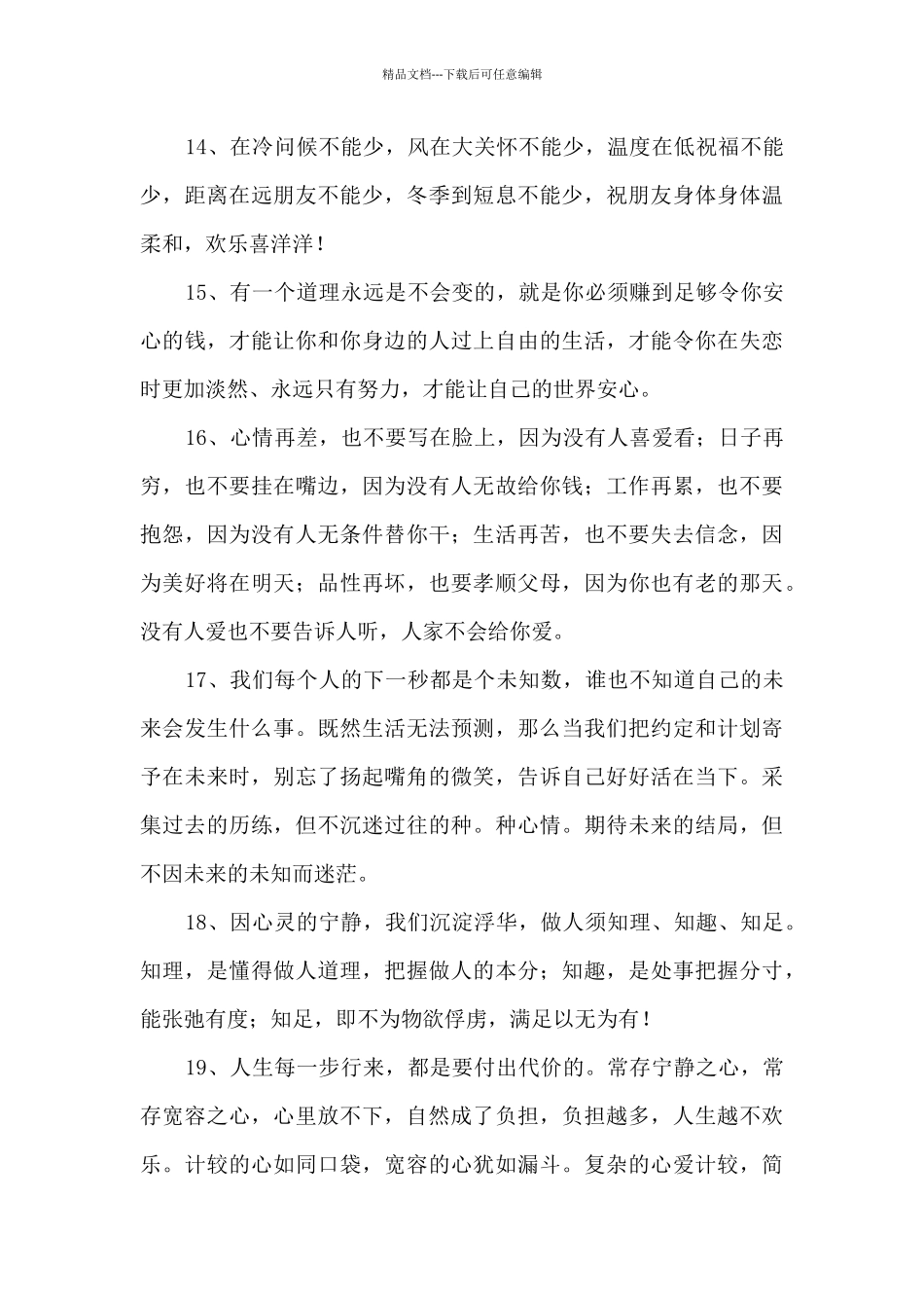 简单干净致自己的早安句子_第3页