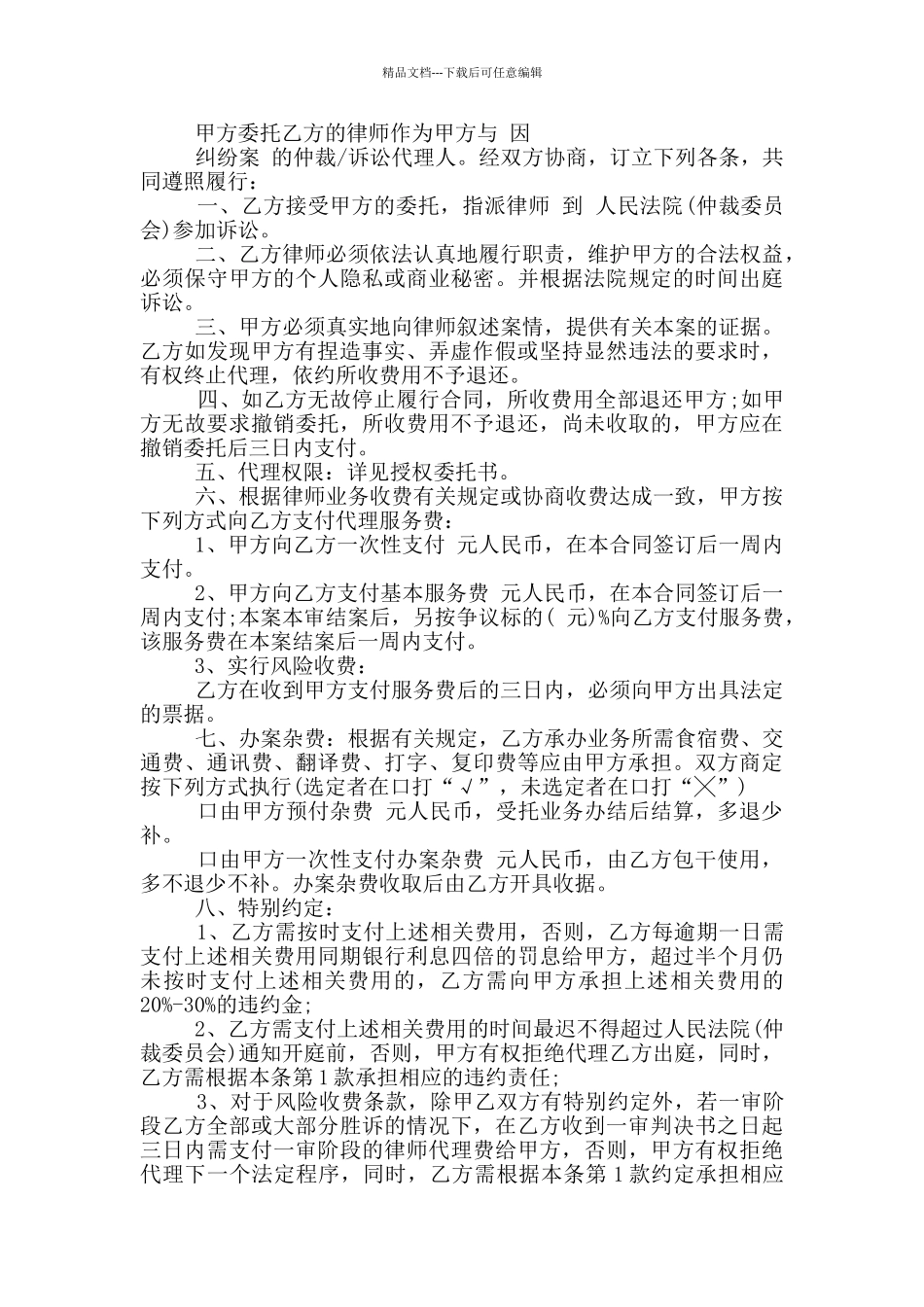 简单律师委托代理合同范本最新_第2页