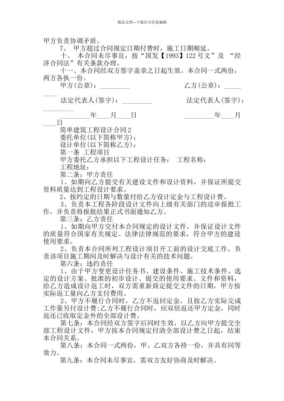 简单建筑工程设计合同_第2页