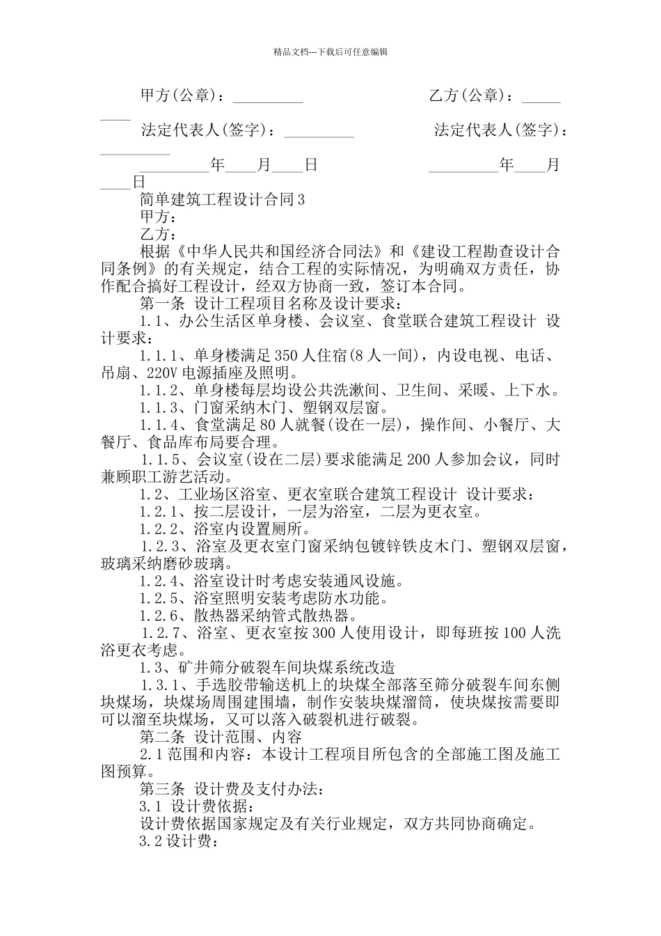 简单建筑工程设计合同_第3页