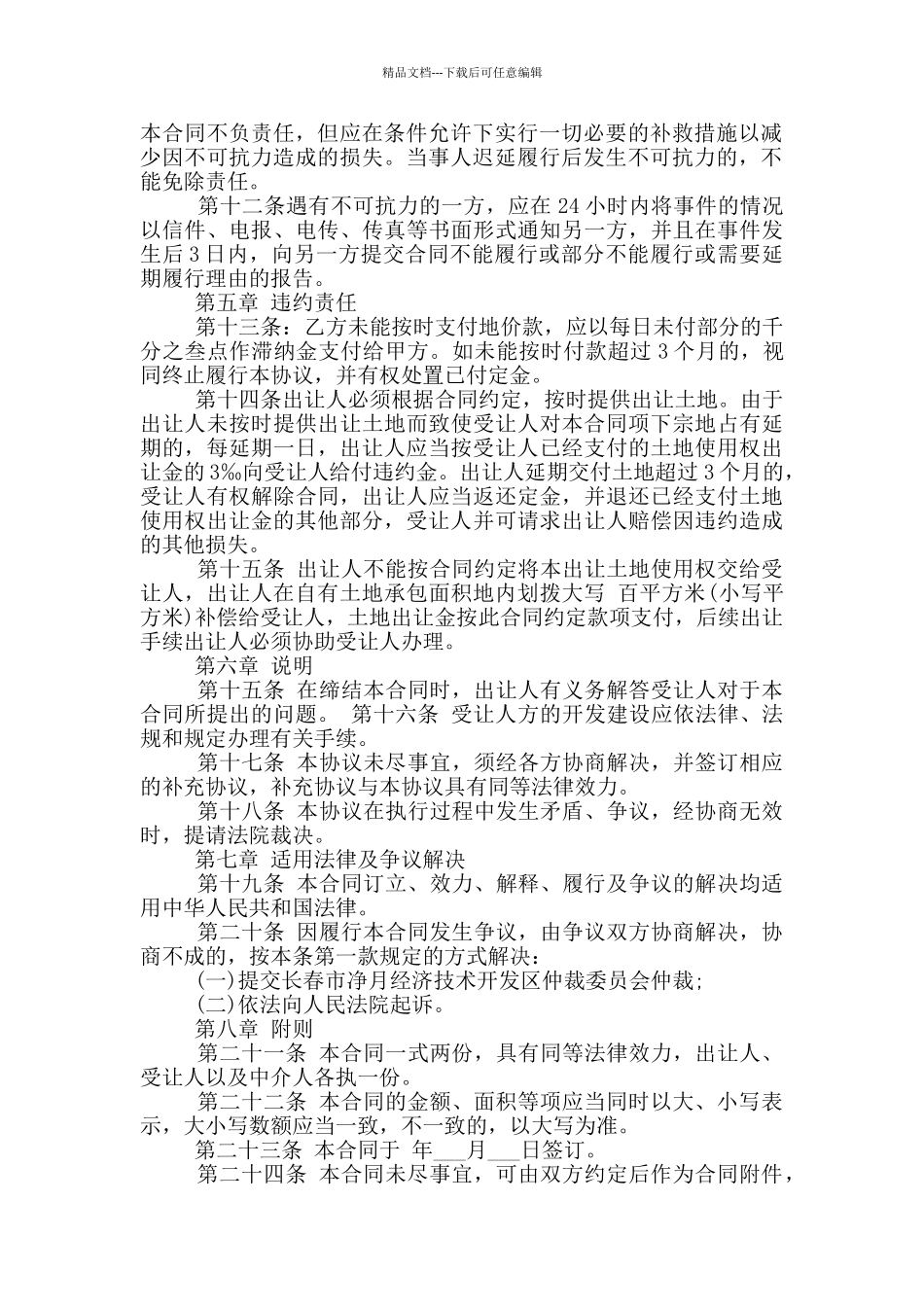 简单土地买卖合同范本最新_第2页