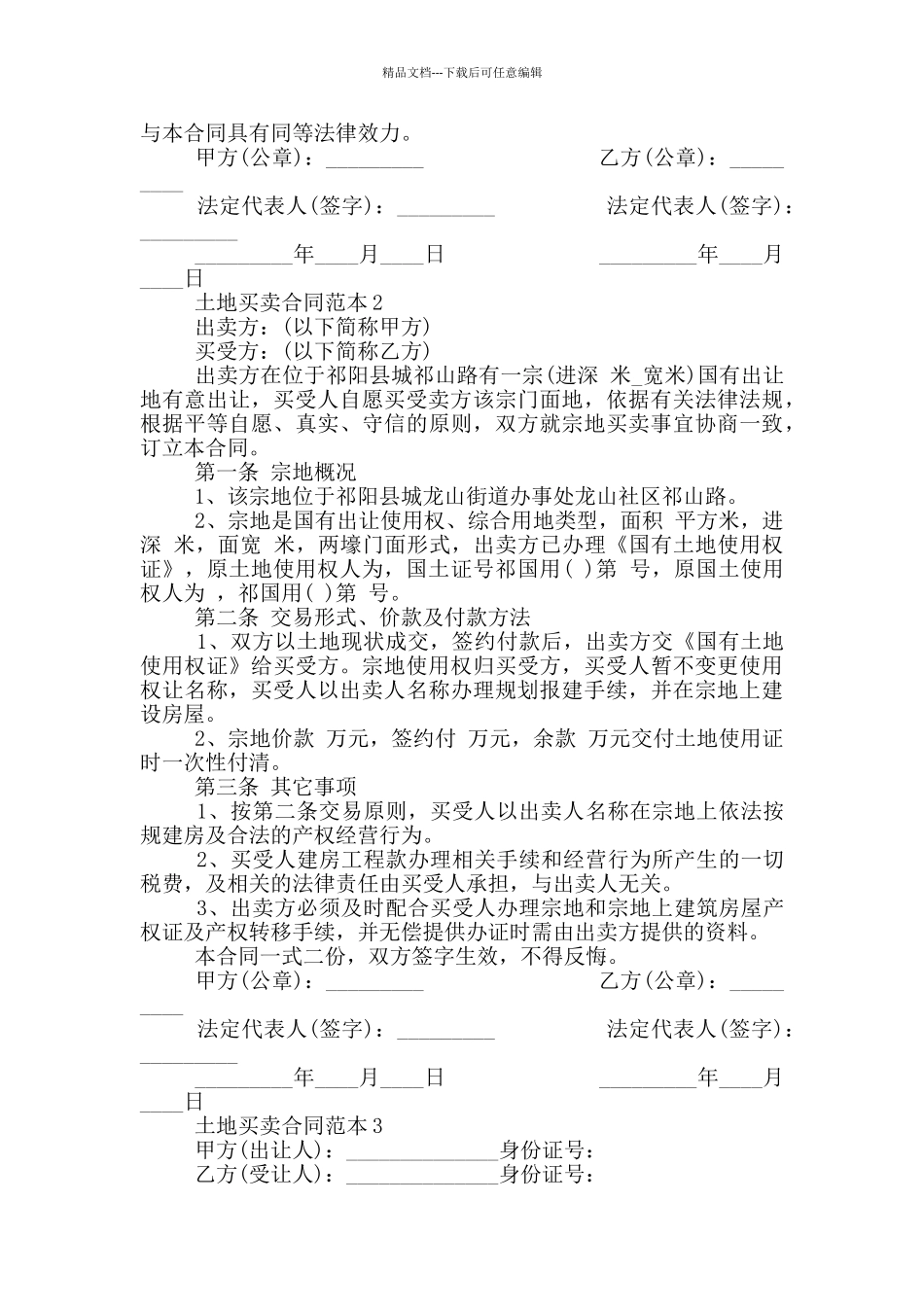 简单土地买卖合同范本最新_第3页