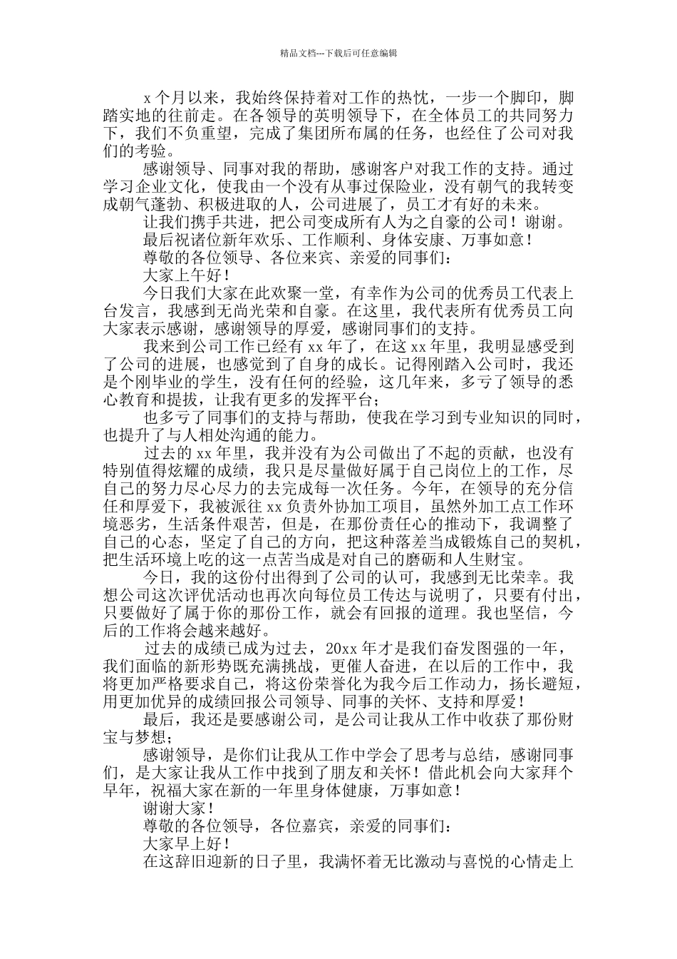 简单年会演讲稿_第2页