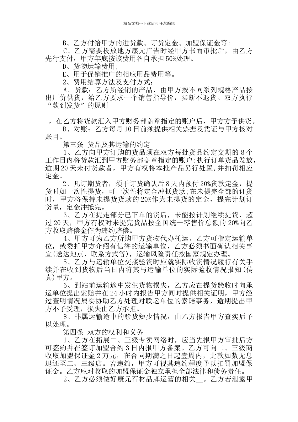 简单建材代理合同协议范本参考_第2页