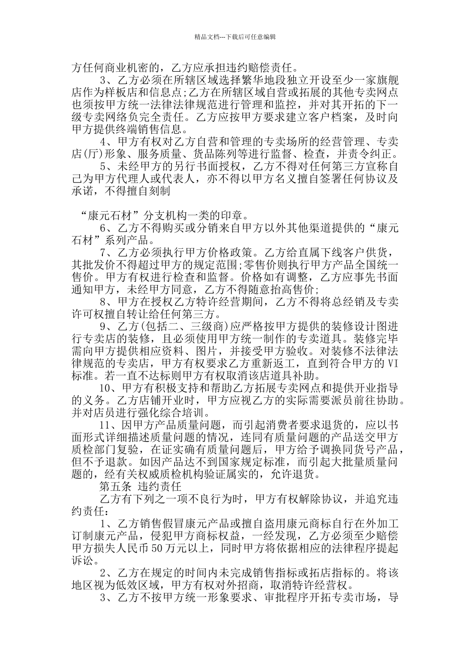 简单建材代理合同协议范本参考_第3页