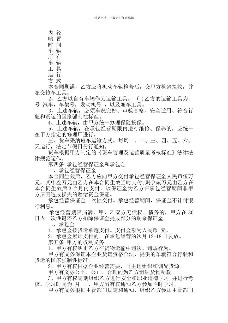 简单快递物流承包合同范本_第2页