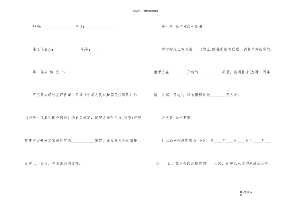 简单房地产代理合同范本_第2页