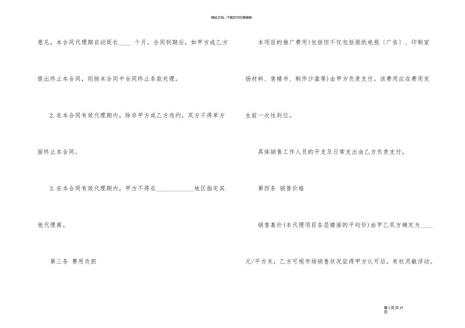 简单房地产代理合同范本_第3页