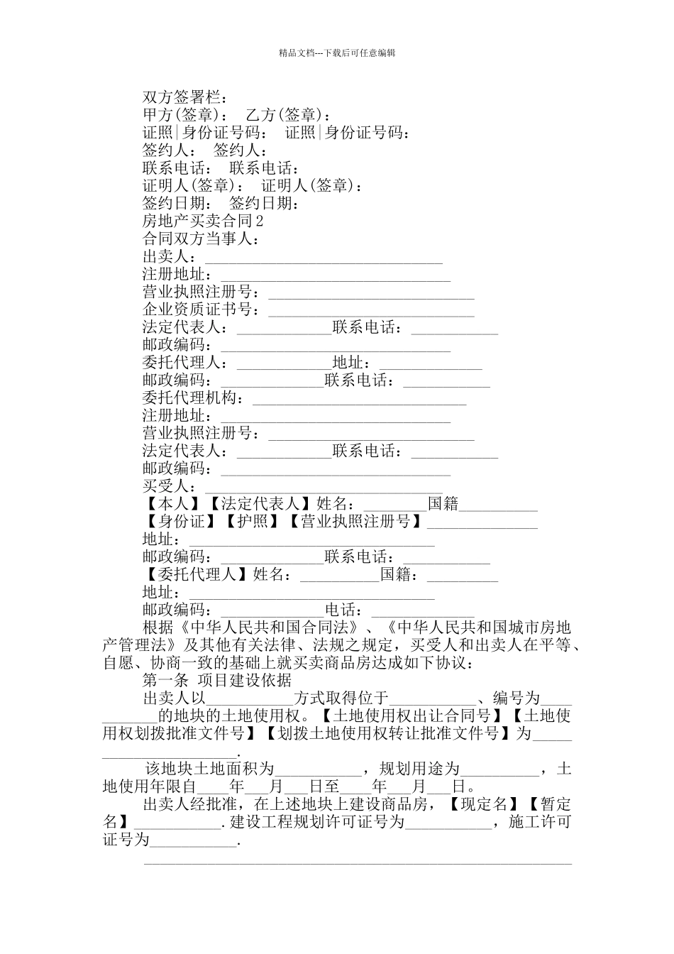 简单房地产买卖合同范本_第2页