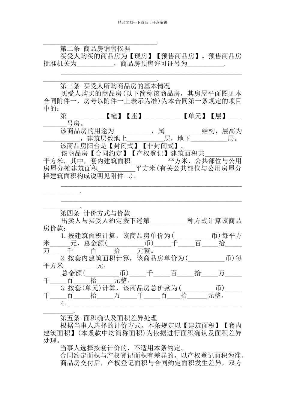 简单房地产买卖合同范本_第3页