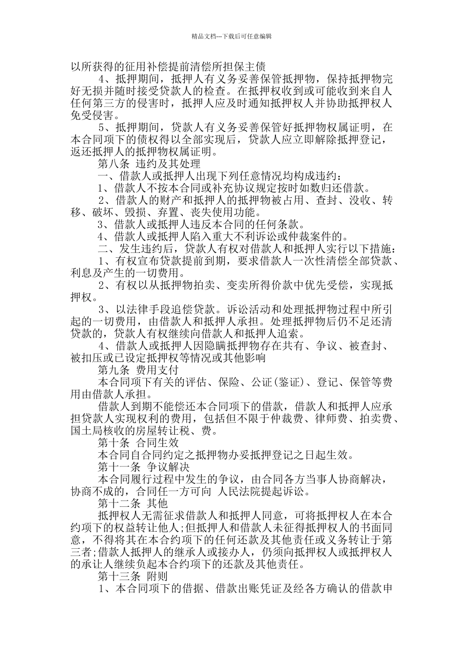 简单房产抵押借款合同模板_第3页