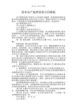 简单房产抵押借款合同模板