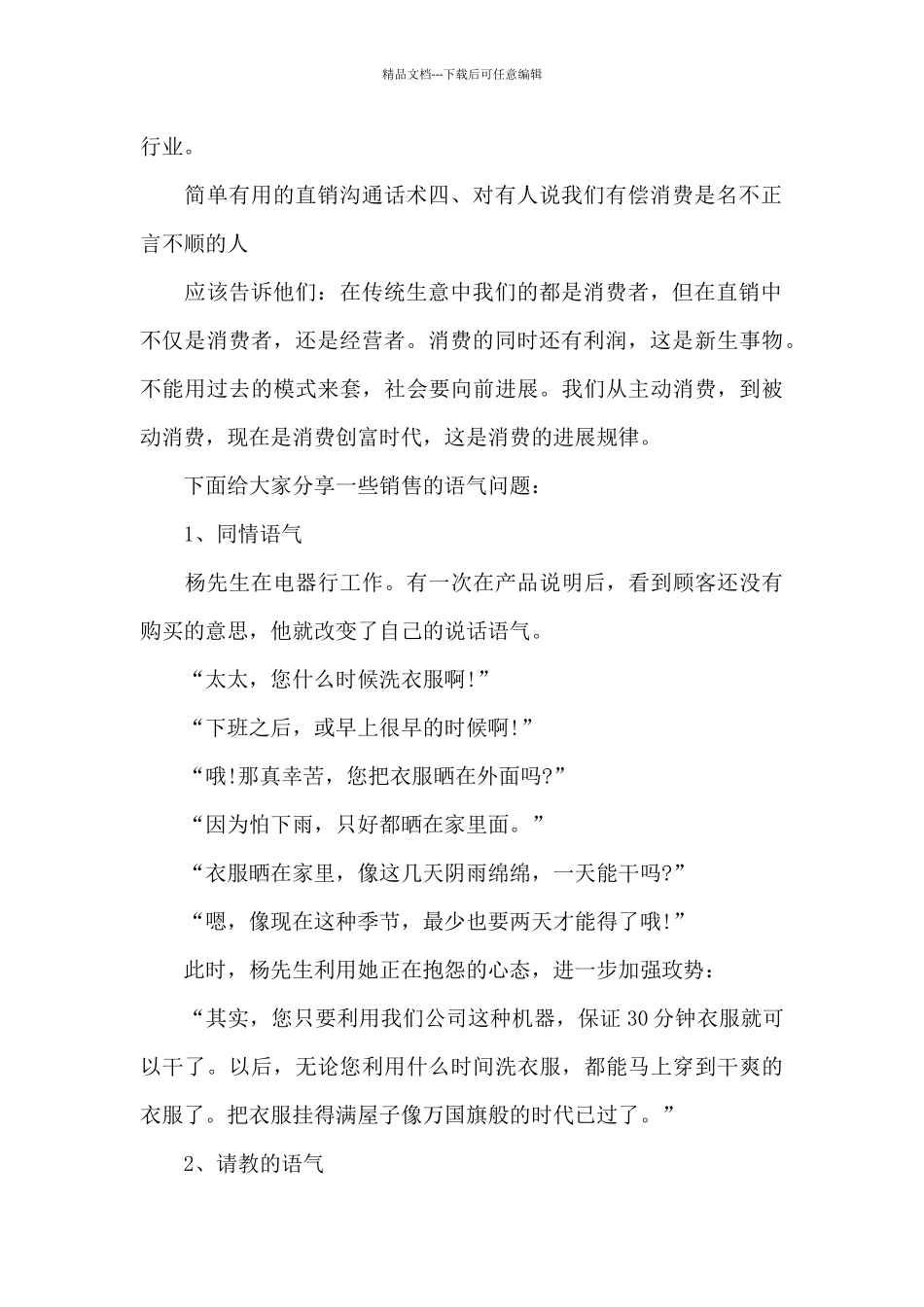 简单实用的直销沟通话术_第2页