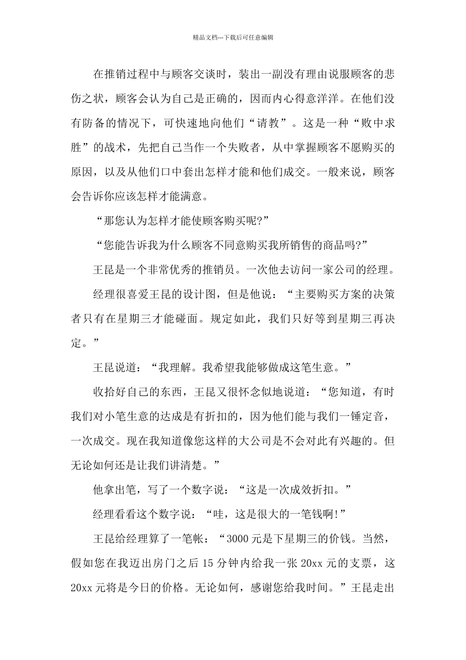 简单实用的直销沟通话术_第3页