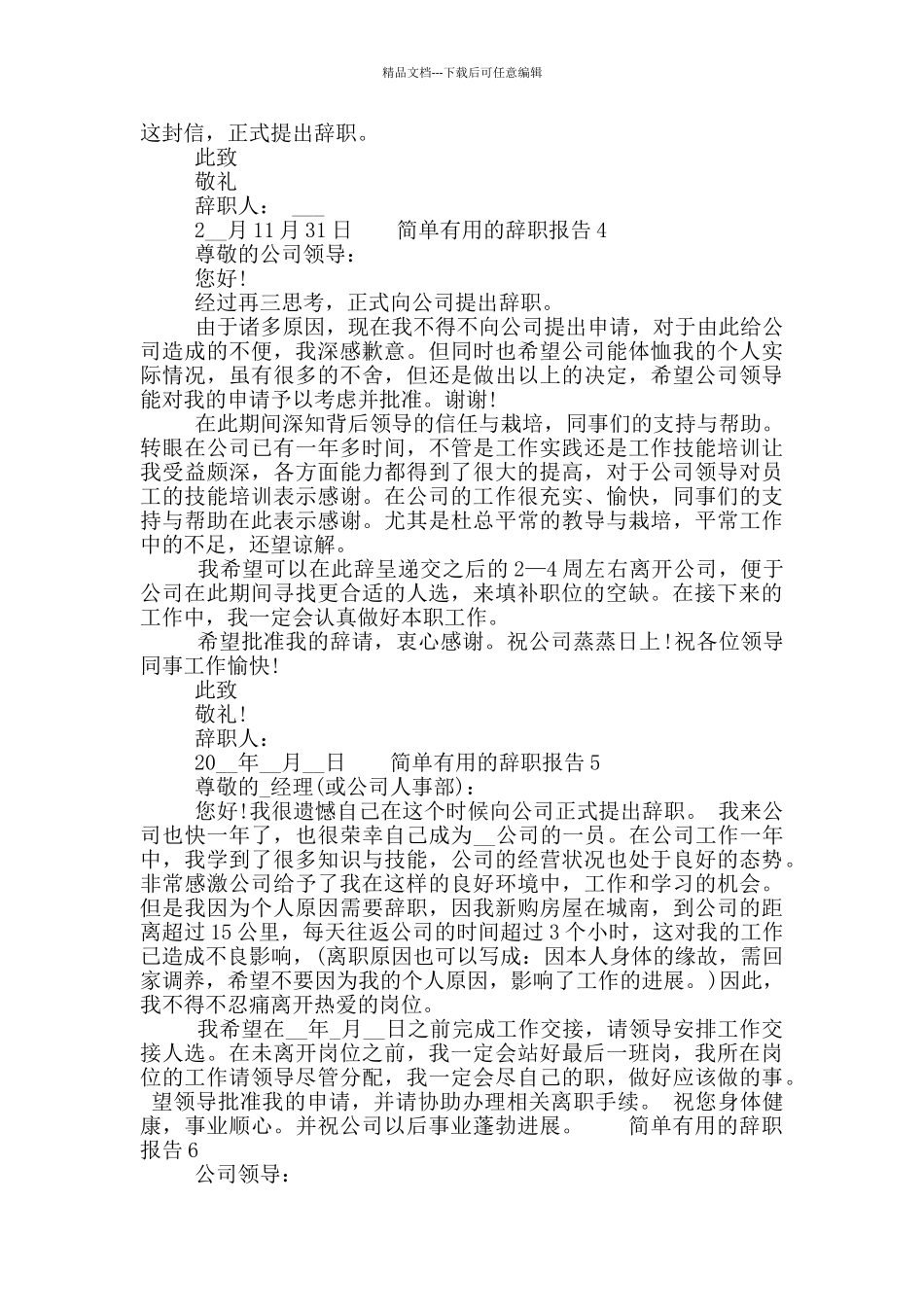 简单实用员工个人的辞职报告十篇大全2024_第2页