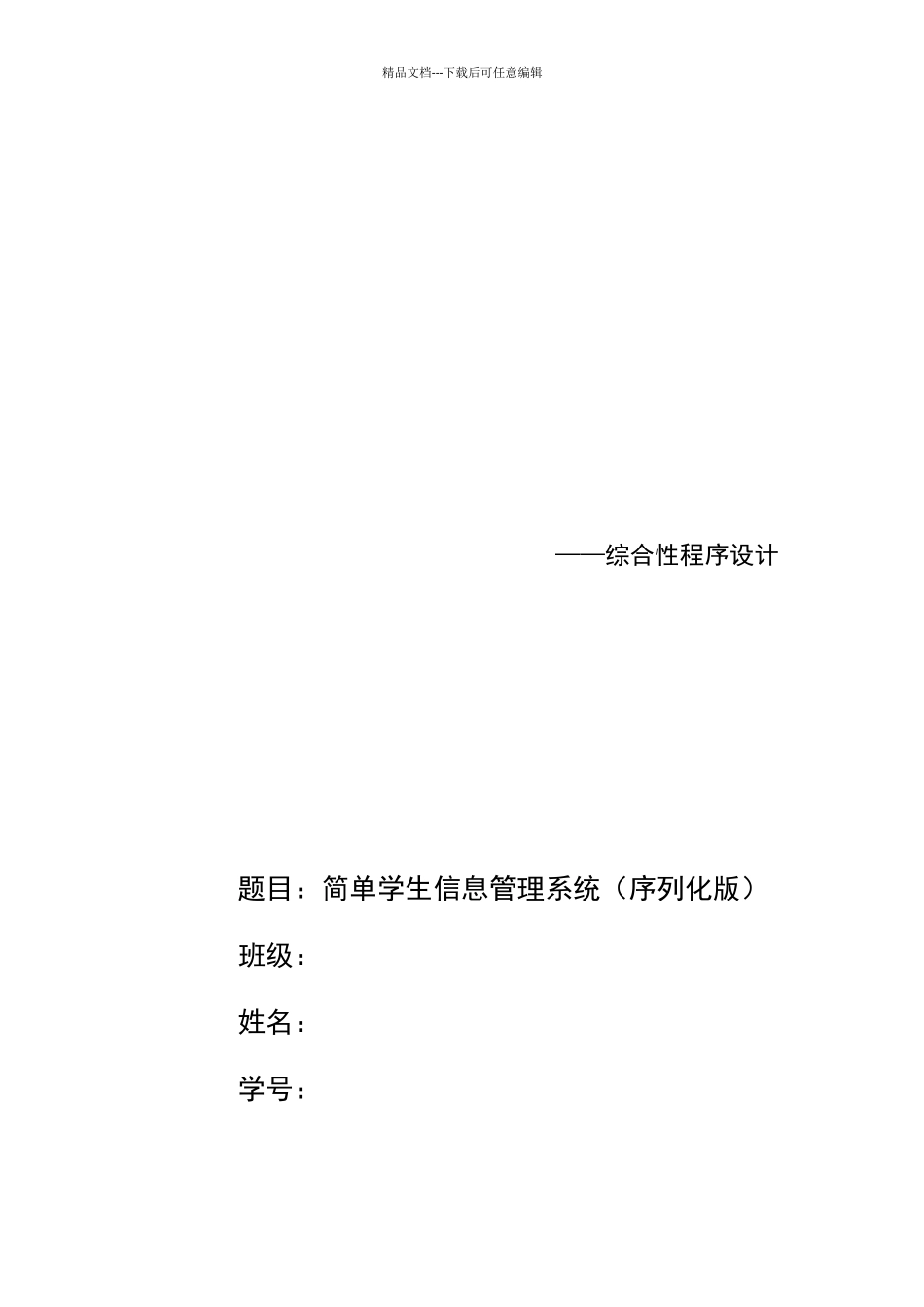 简单学生信息管理系统_第1页