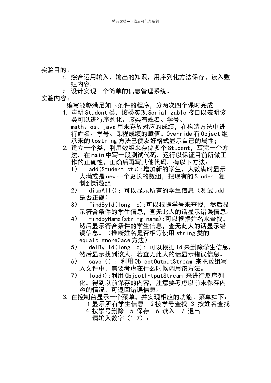 简单学生信息管理系统_第2页