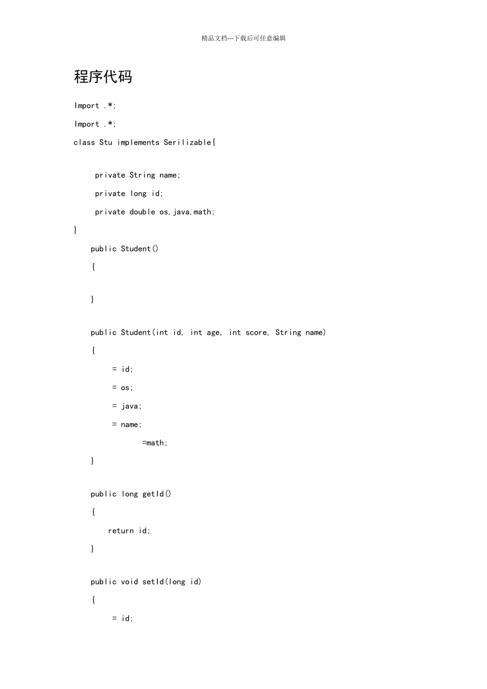 简单学生信息管理系统_第3页