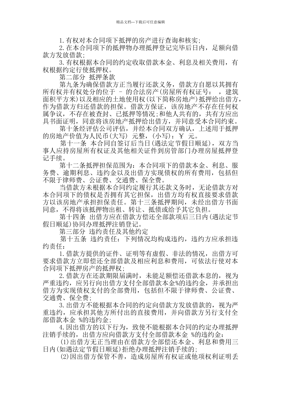 简单最新民间借贷合同范本_第2页