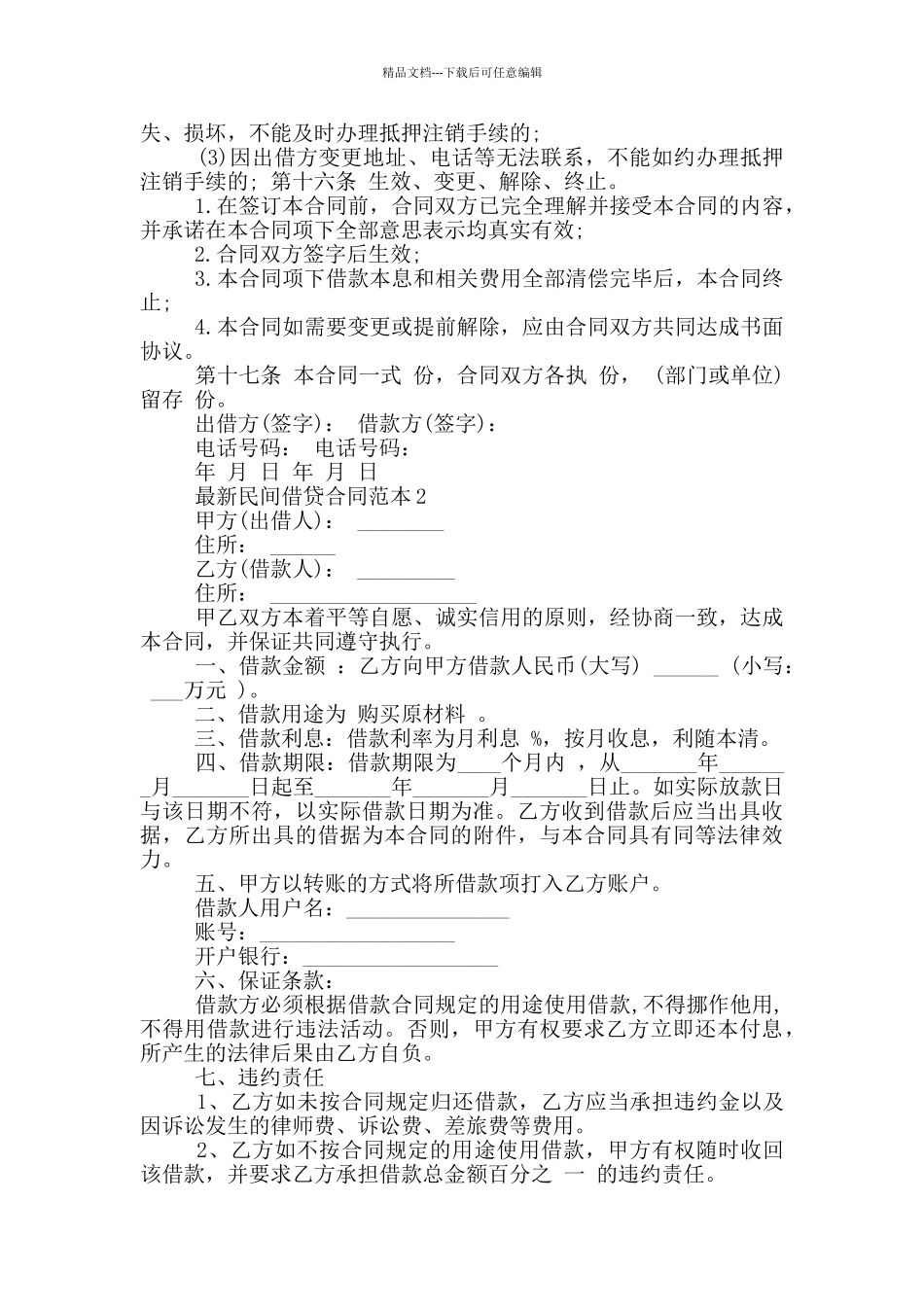 简单最新民间借贷合同范本_第3页