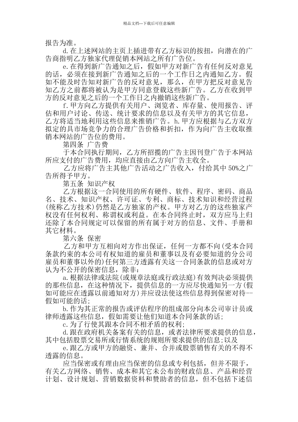 简单承包经营合同范本_第2页