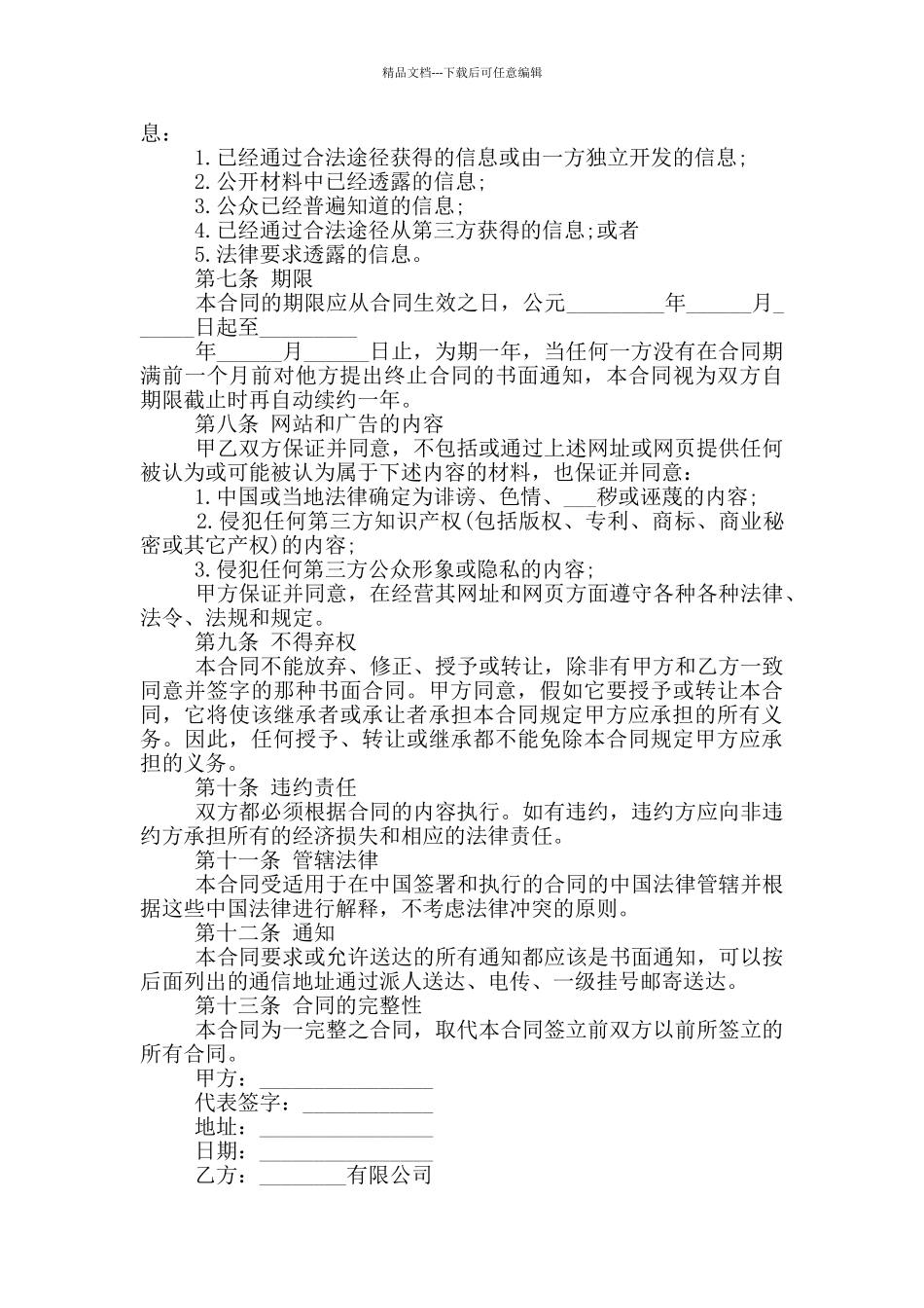 简单承包经营合同范本_第3页