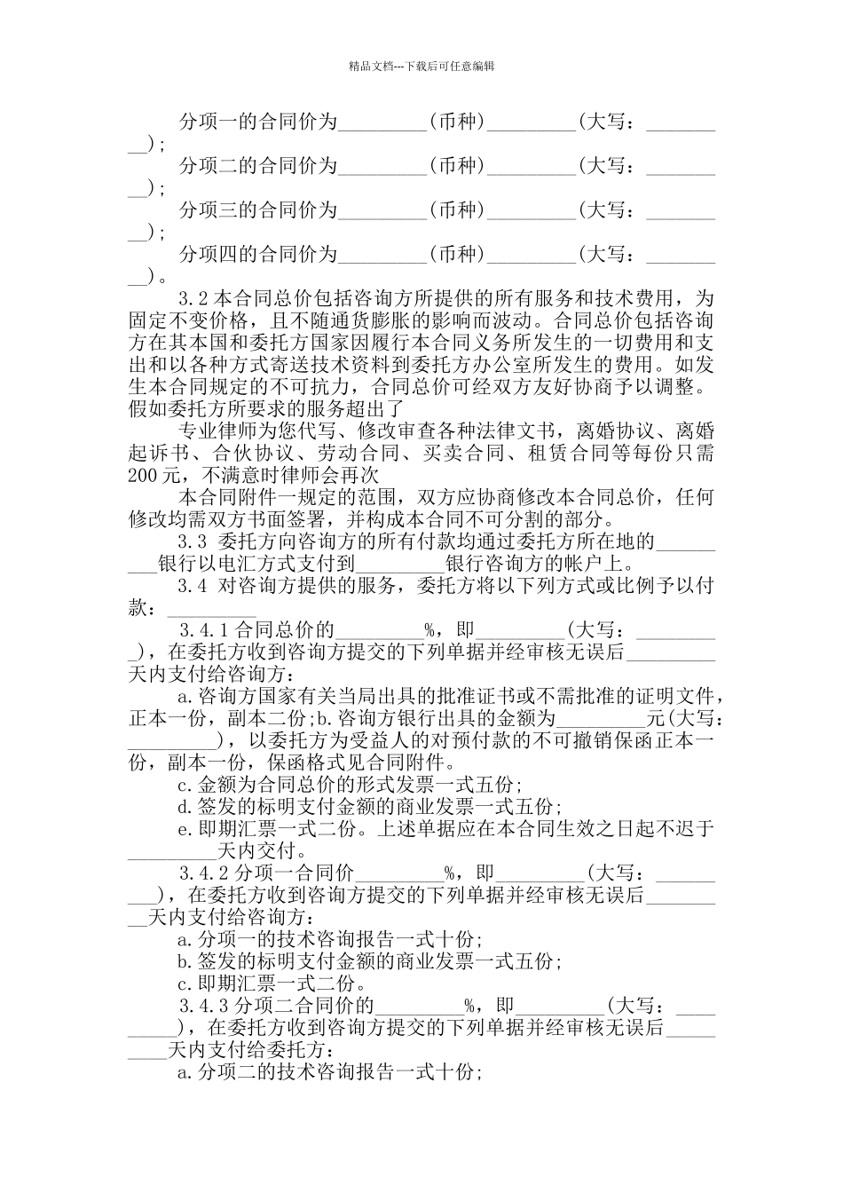 简单技术咨询服务合同范本_第2页