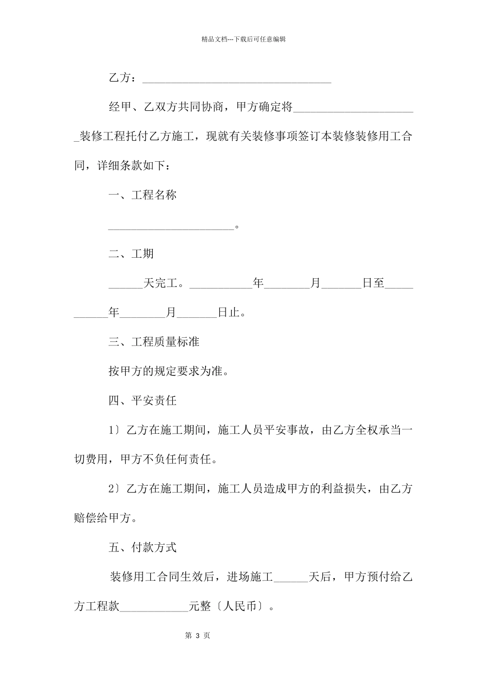 简单房屋装修合同模板_第3页