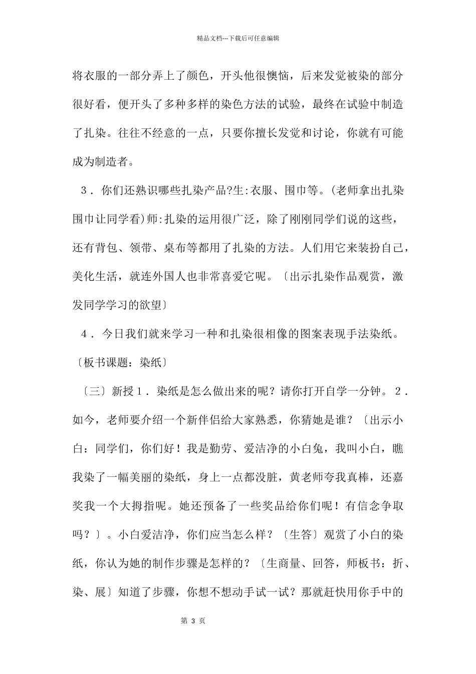 简单染色问题教学设计_第3页