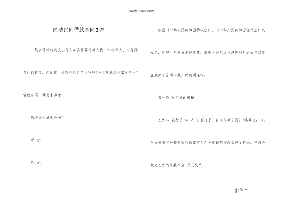 简单民间借款合同3篇_第1页