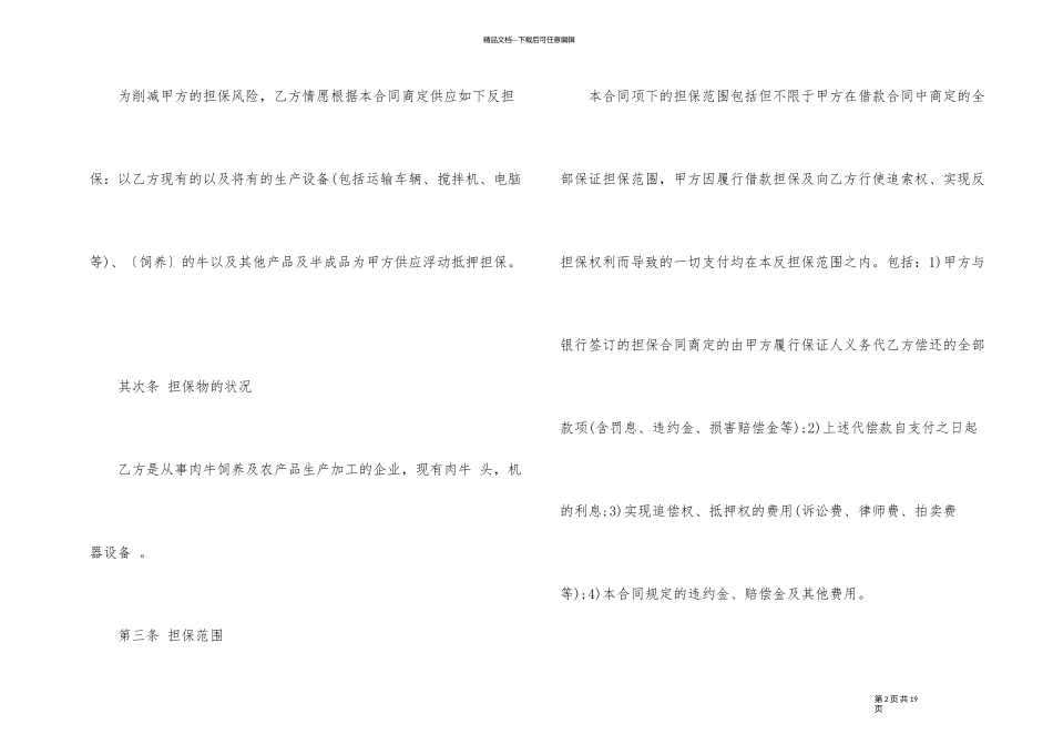 简单民间借款合同3篇_第2页