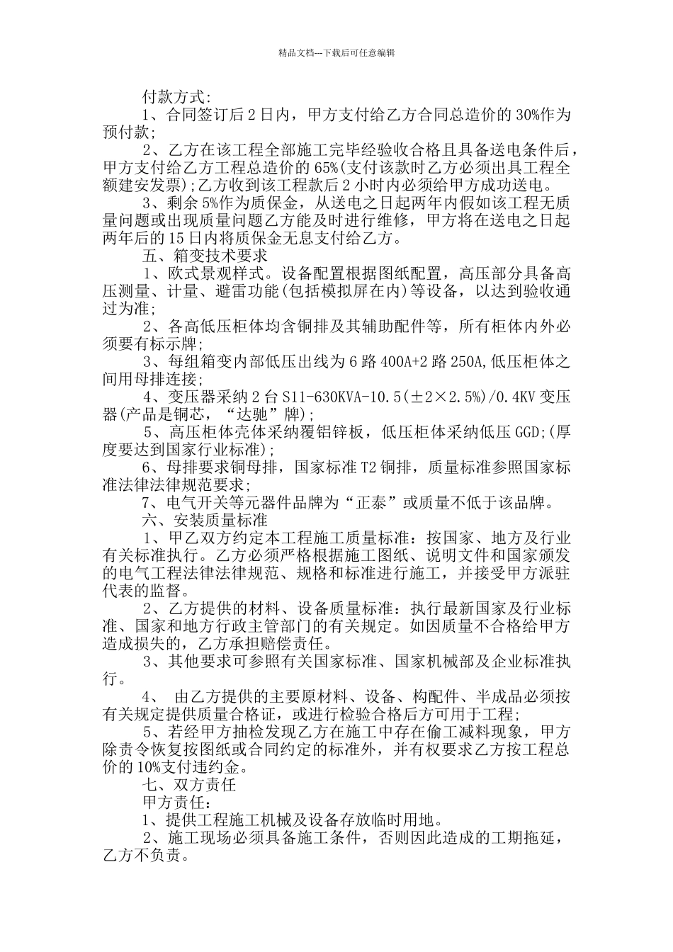 简单工程委托合同范本_第3页