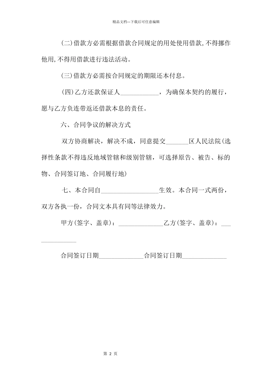 简单民间借贷合同范本_第2页