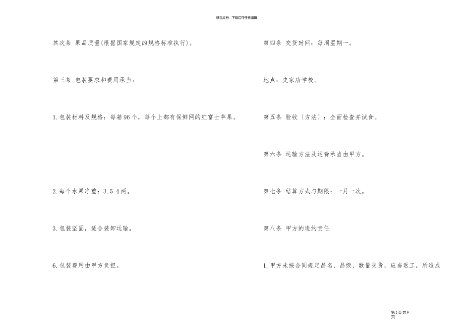 简单水果采购合同范本_第2页