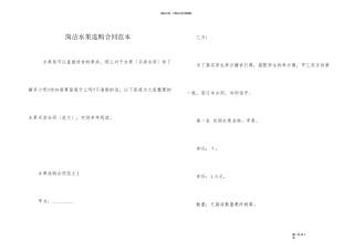 简单水果采购合同范本