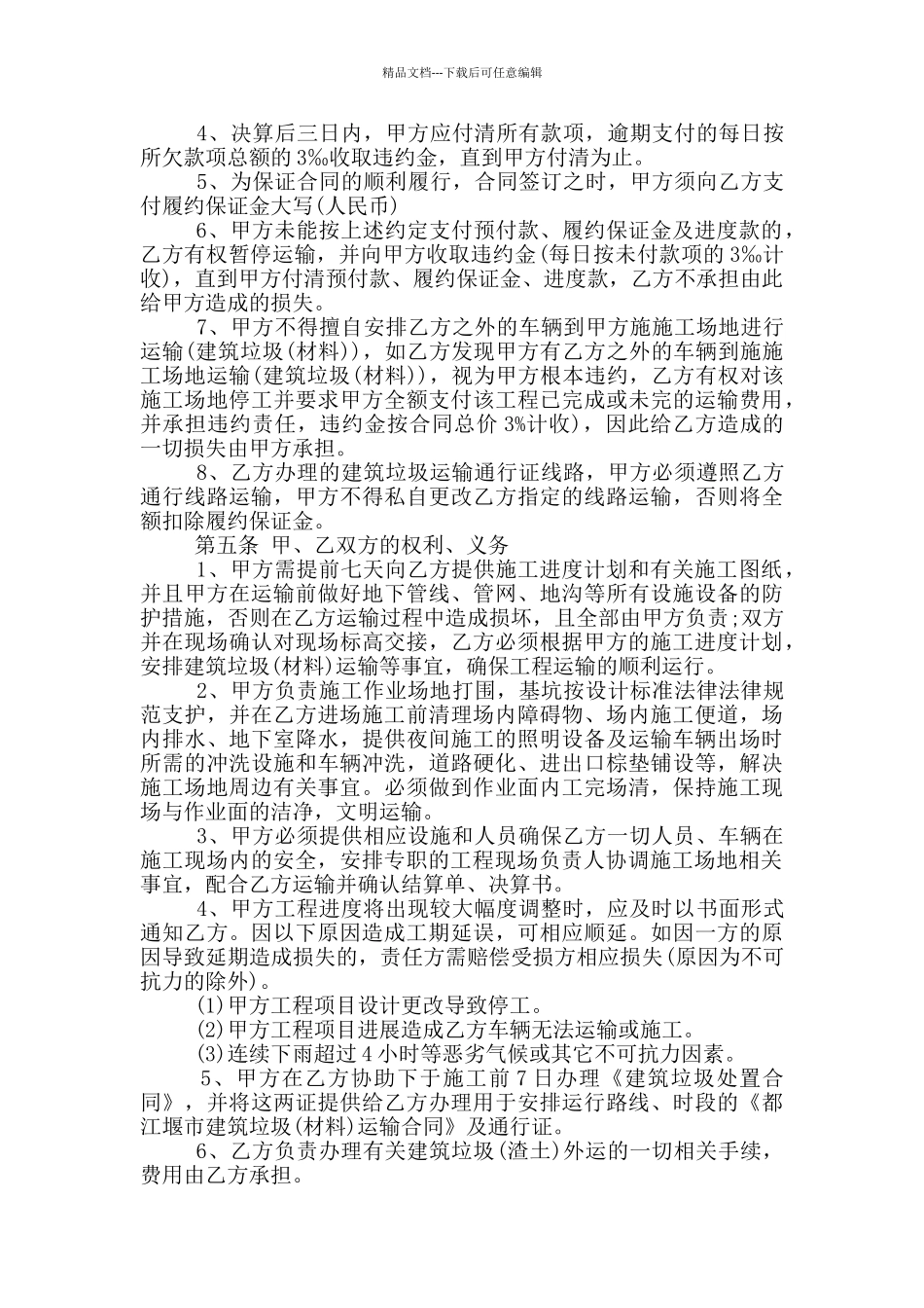 简单渣土运输合同范本_第3页