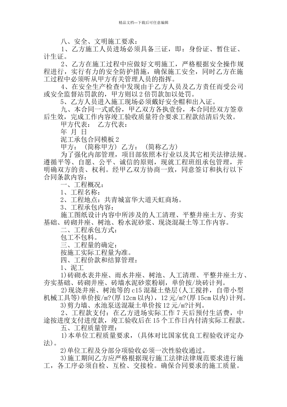 简单泥工承包合同模板_第2页