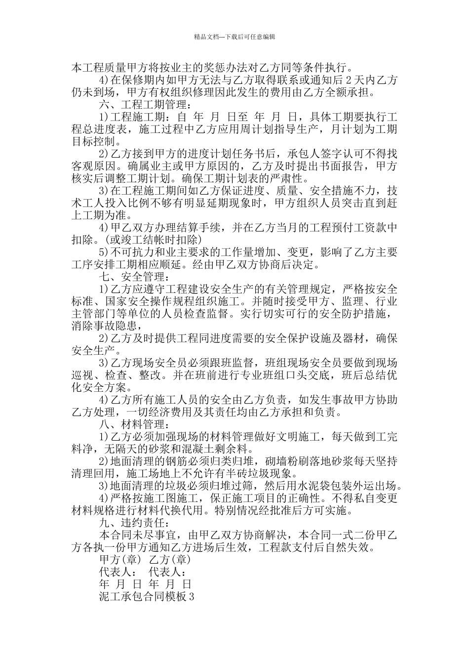 简单泥工承包合同模板_第3页