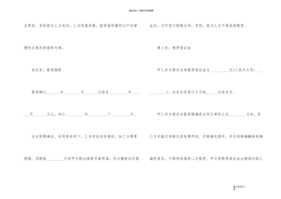 简单沿街商铺租赁合同范本3篇_第2页