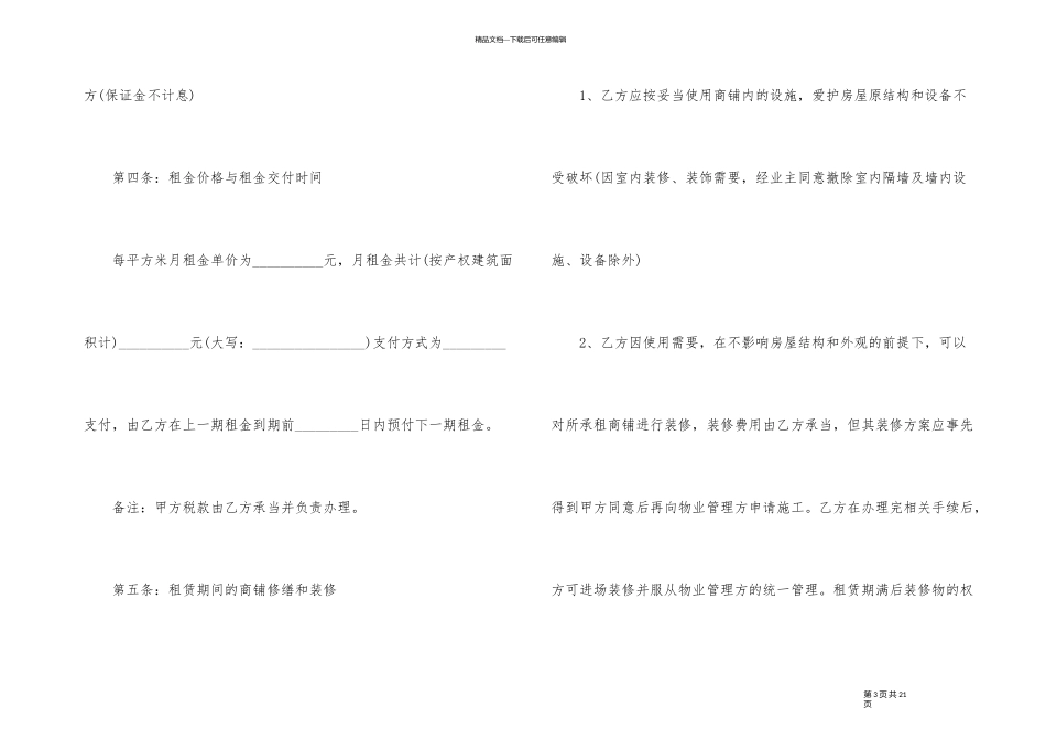简单沿街商铺租赁合同范本3篇_第3页