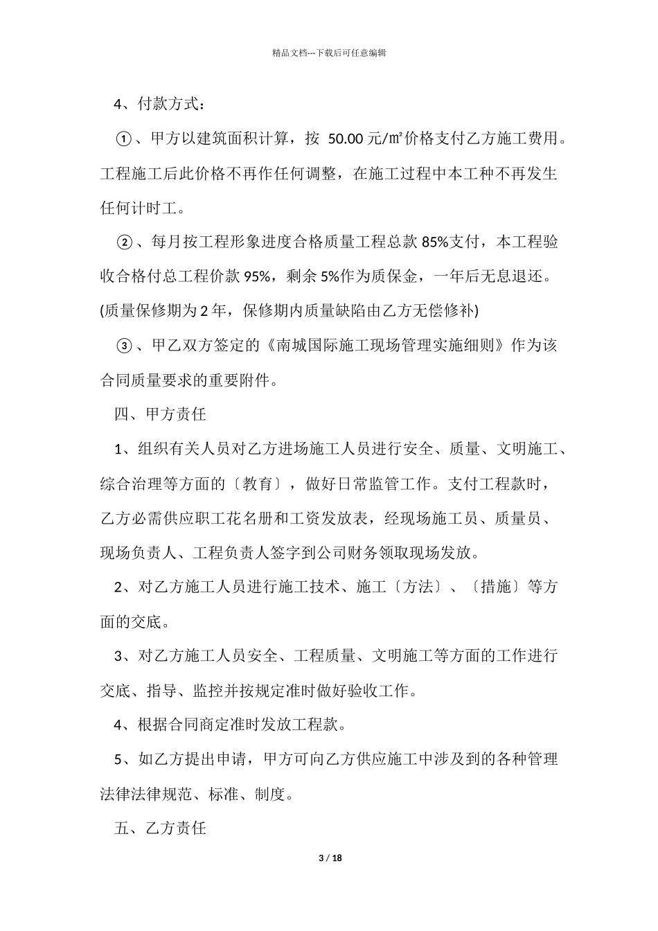 简单水电工程承包合同3篇_第3页