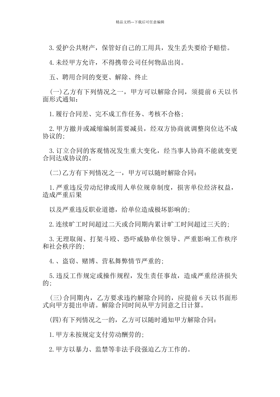 简单版临时工劳动合同范本_第2页