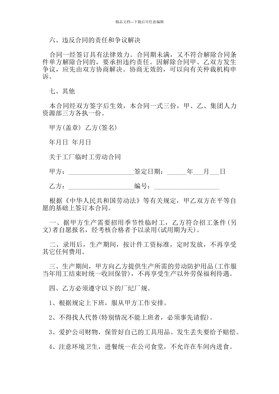 简单版临时工劳动合同范本_第3页