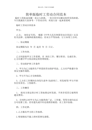 简单版临时工劳动合同范本